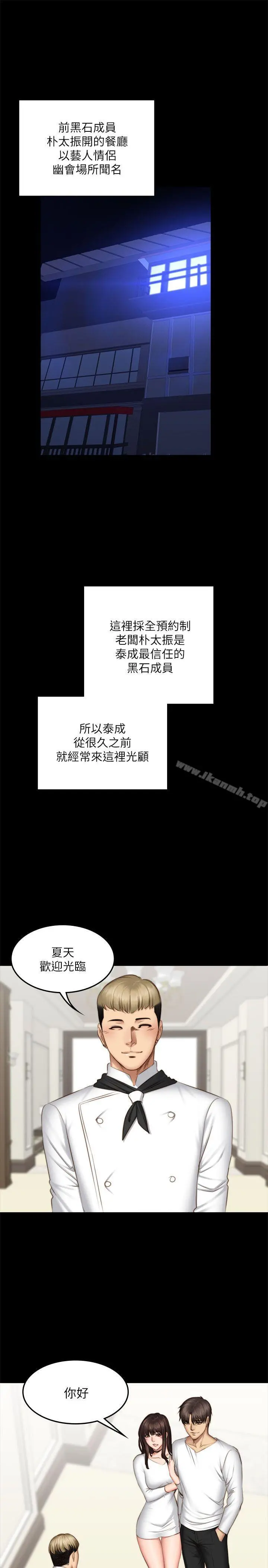 製作人:练习生 - 第71话-泰成与夏天影片外流的危机 - page 4