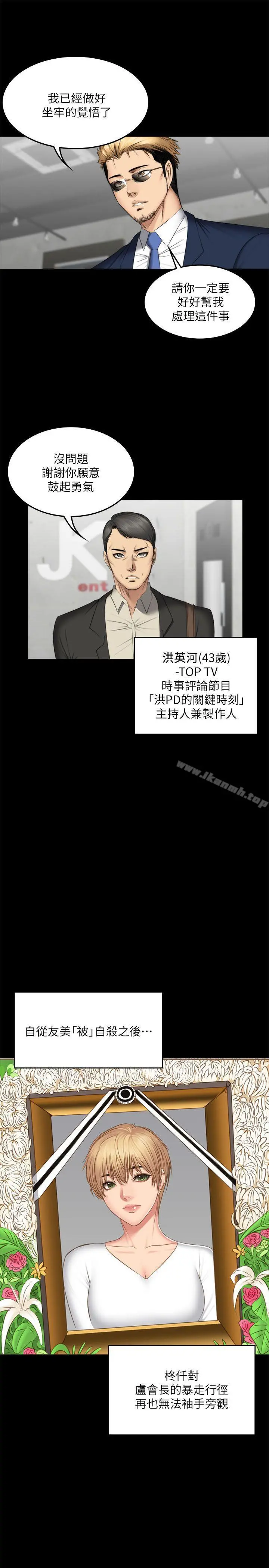 製作人:练习生 - 第71话-泰成与夏天影片外流的危机 - page 16