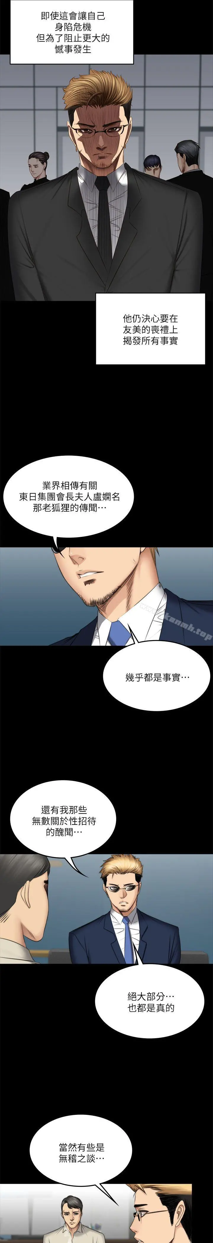 製作人:练习生 - 第71话-泰成与夏天影片外流的危机 - page 17