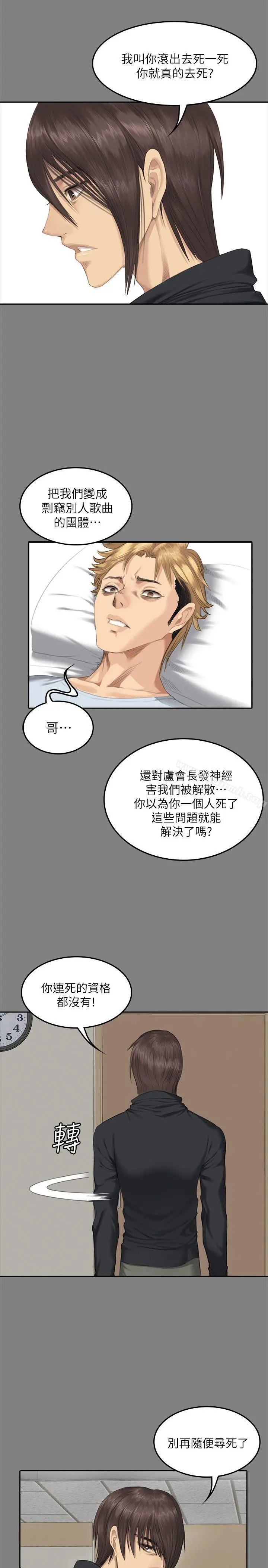 製作人:练习生 - 第71话-泰成与夏天影片外流的危机 - page 21
