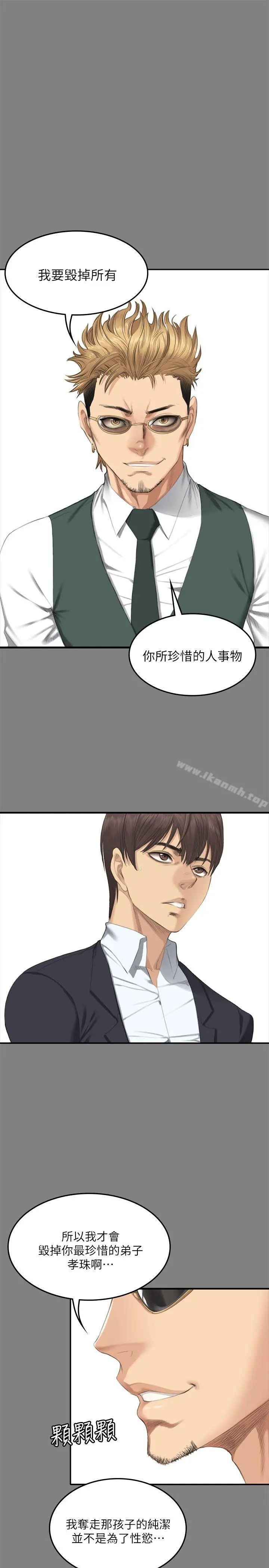 製作人:练习生 - 第71话-泰成与夏天影片外流的危机 - page 23