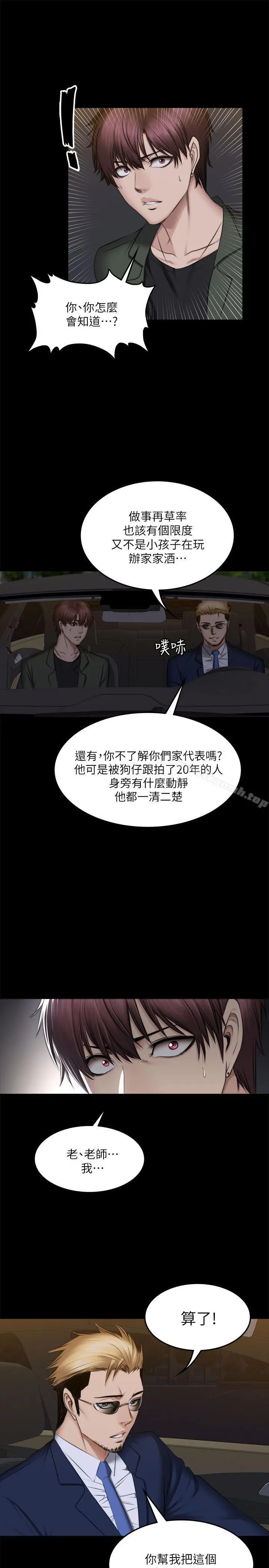製作人:练习生 - 第71话-泰成与夏天影片外流的危机 - page 31