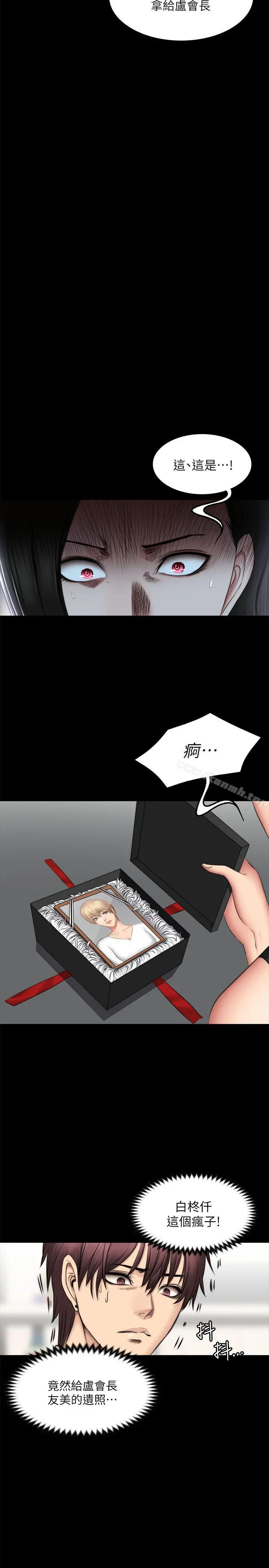 製作人:练习生 - 第71话-泰成与夏天影片外流的危机 - page 32