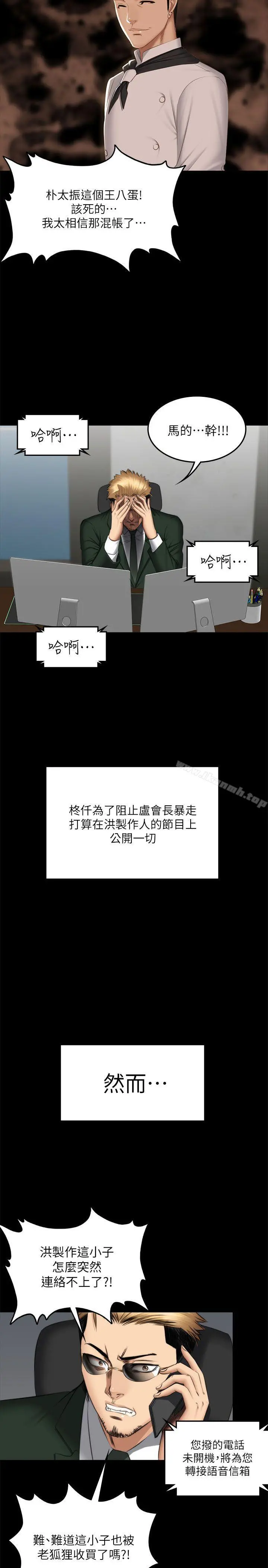 製作人:练习生 - 第71话-泰成与夏天影片外流的危机 - page 39