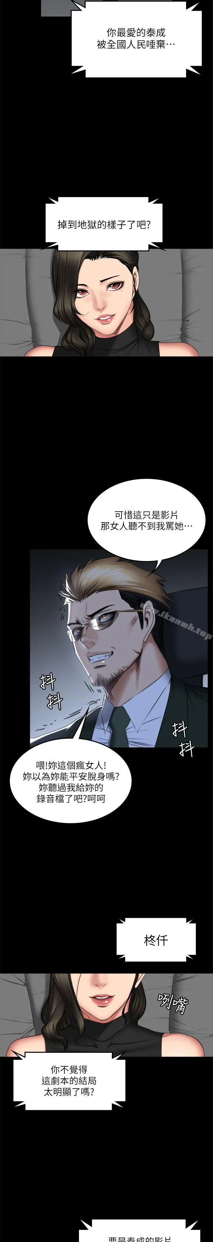 製作人:练习生 - 第71话-泰成与夏天影片外流的危机 - page 42