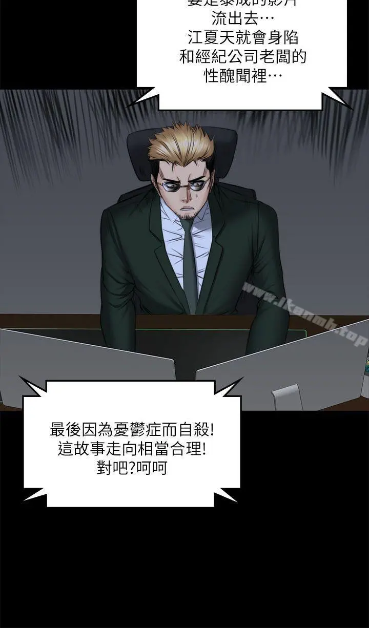 製作人:练习生 - 第71话-泰成与夏天影片外流的危机 - page 43