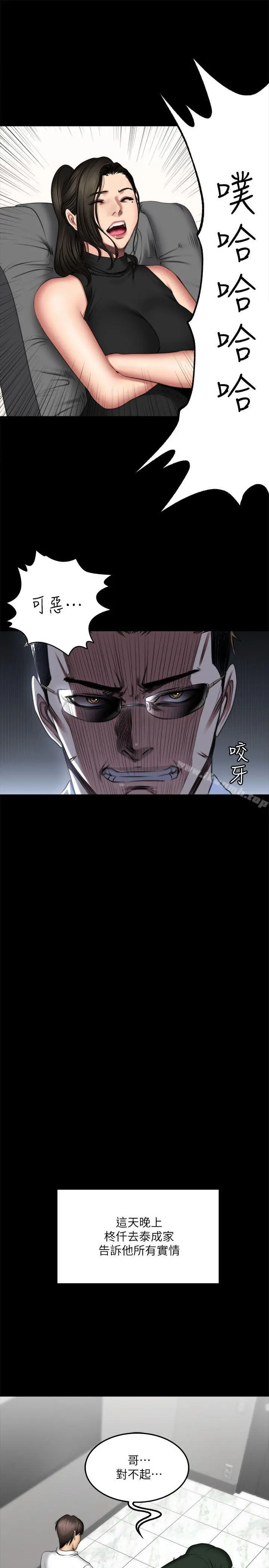 製作人:练习生 - 第71话-泰成与夏天影片外流的危机 - page 44