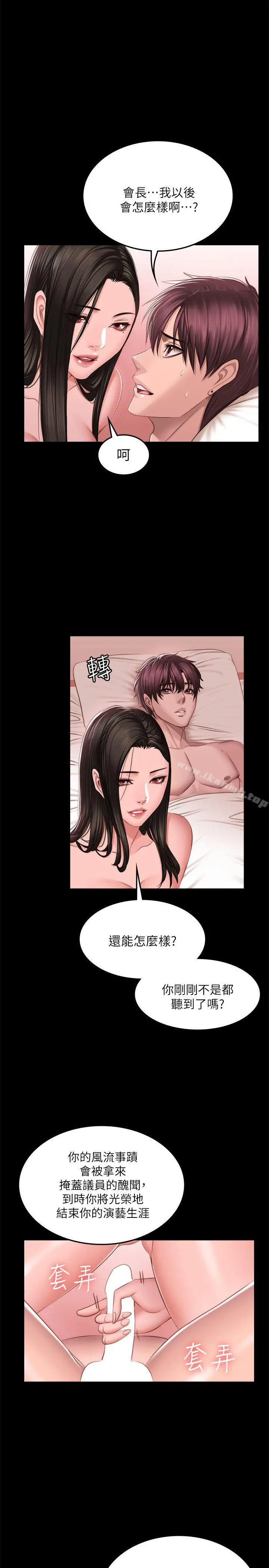 製作人:练习生 - 第68话 - page 13
