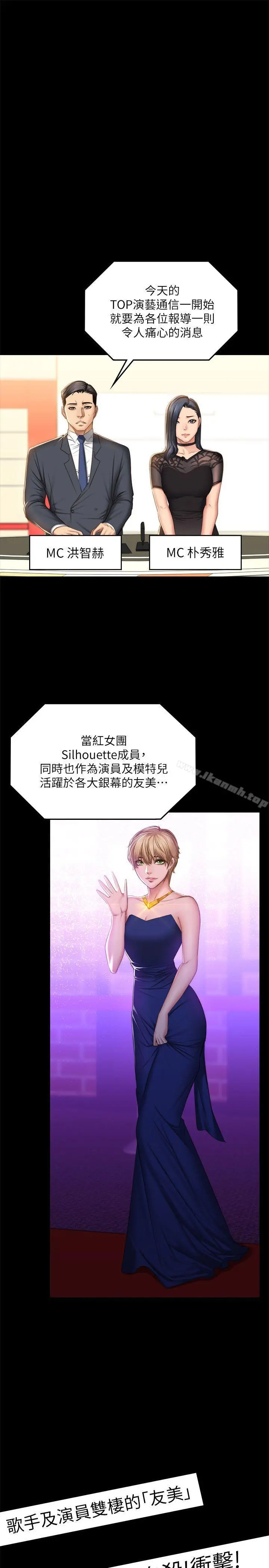 製作人:练习生 - 第68话 - page 23