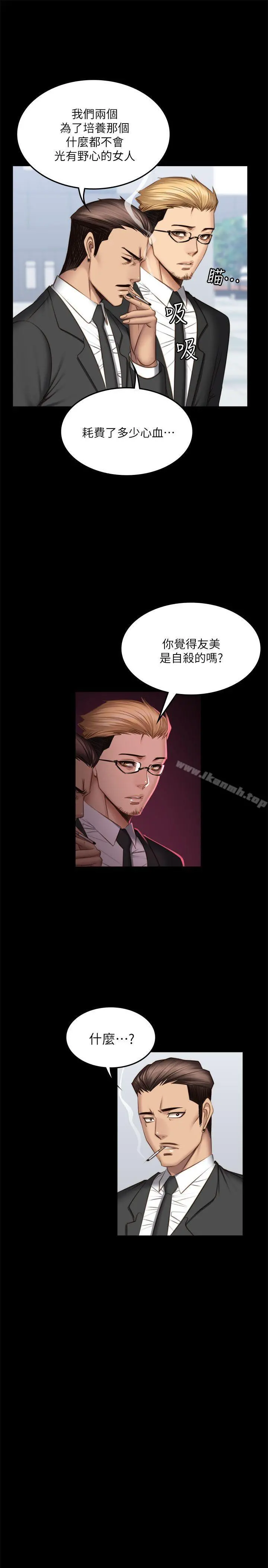 製作人:练习生 - 第68话 - page 29