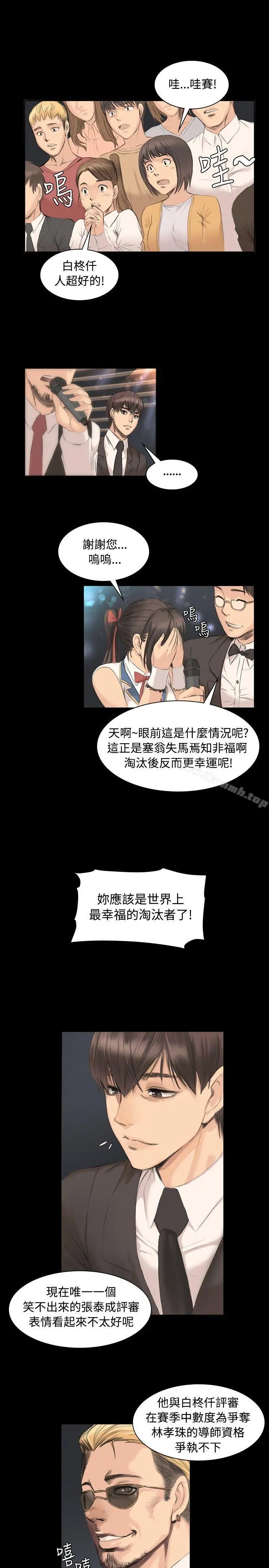 製作人:练习生 - 第5话 - page 8