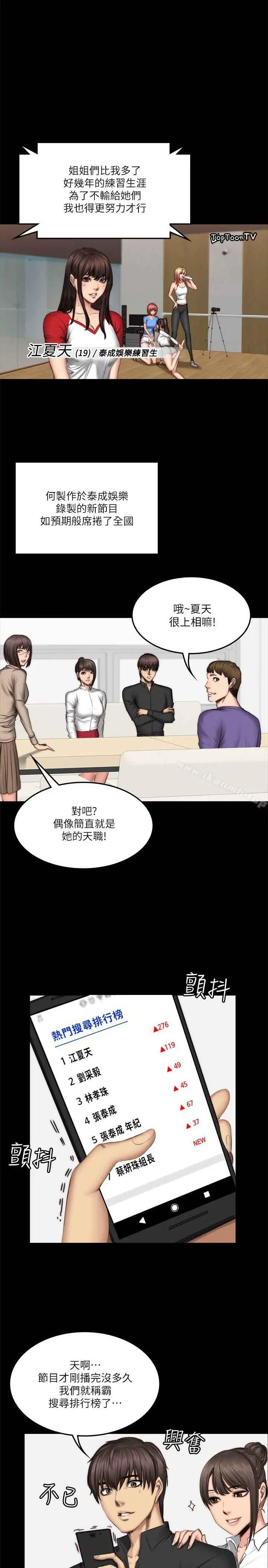 製作人:练习生 - 第59话 - page 25
