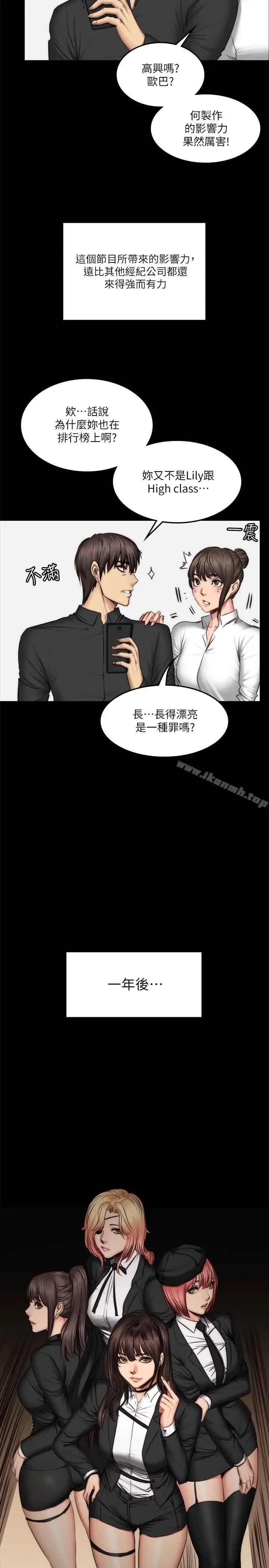 製作人:练习生 - 第59话 - page 26