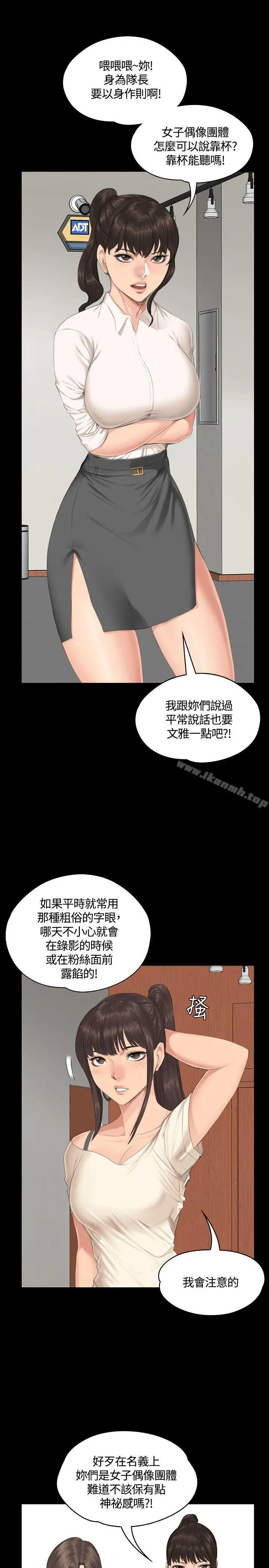 製作人:练习生 - 第30话 - page 9