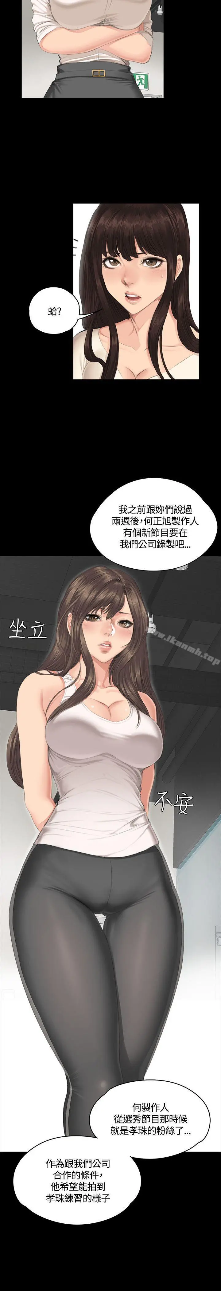 製作人:练习生 - 第30话 - page 12