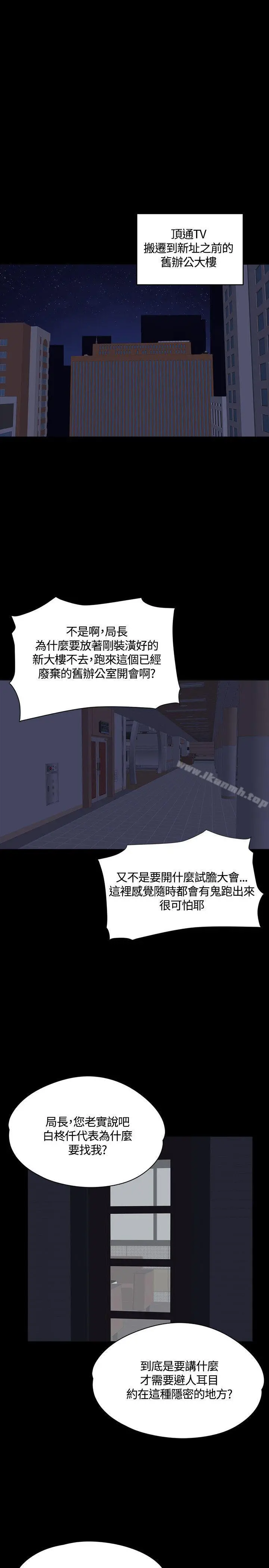 製作人:练习生 - 第30话 - page 17