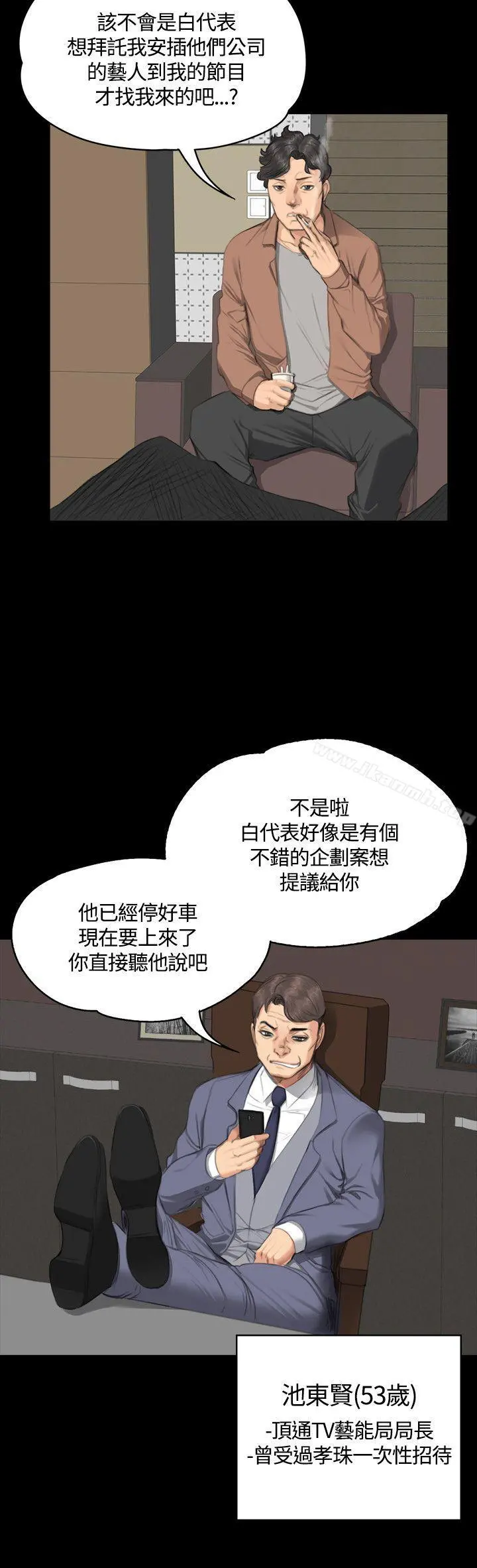 製作人:练习生 - 第30话 - page 18