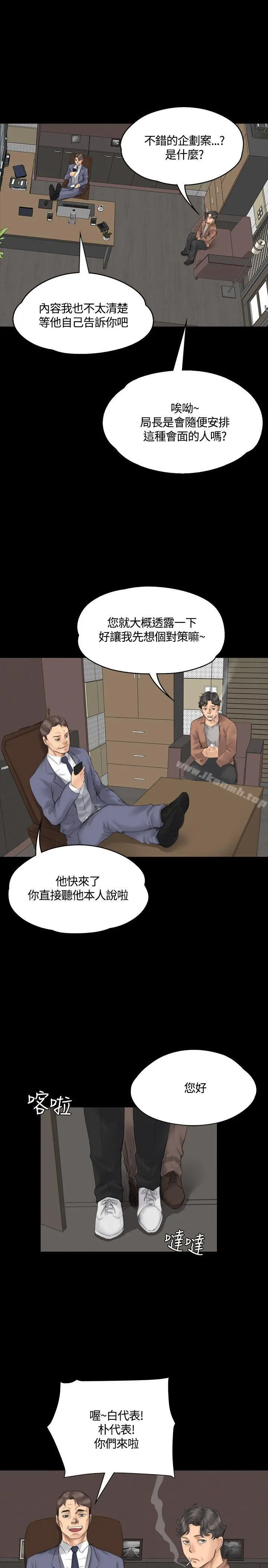 製作人:练习生 - 第30话 - page 19