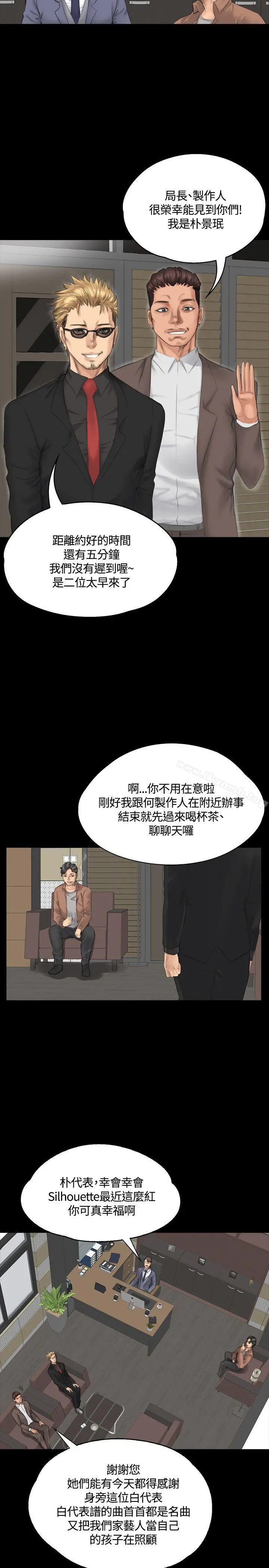 製作人:练习生 - 第30话 - page 20