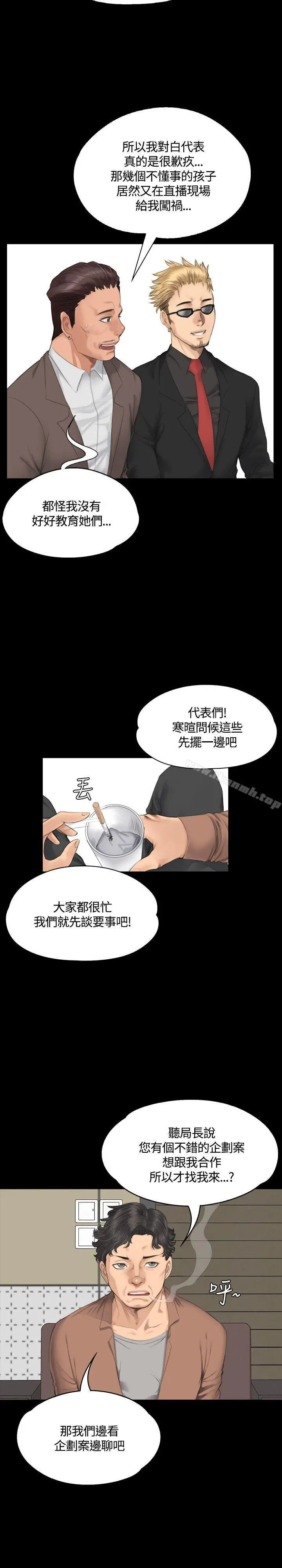 製作人:练习生 - 第30话 - page 21