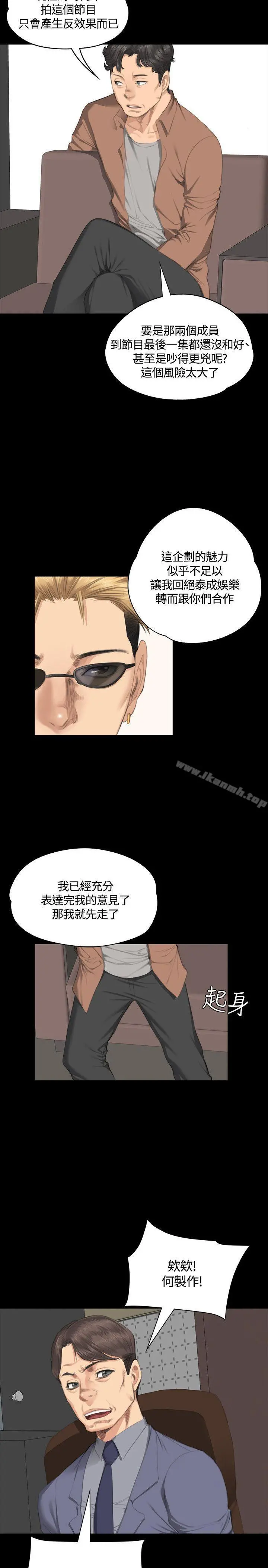 製作人:练习生 - 第30话 - page 24