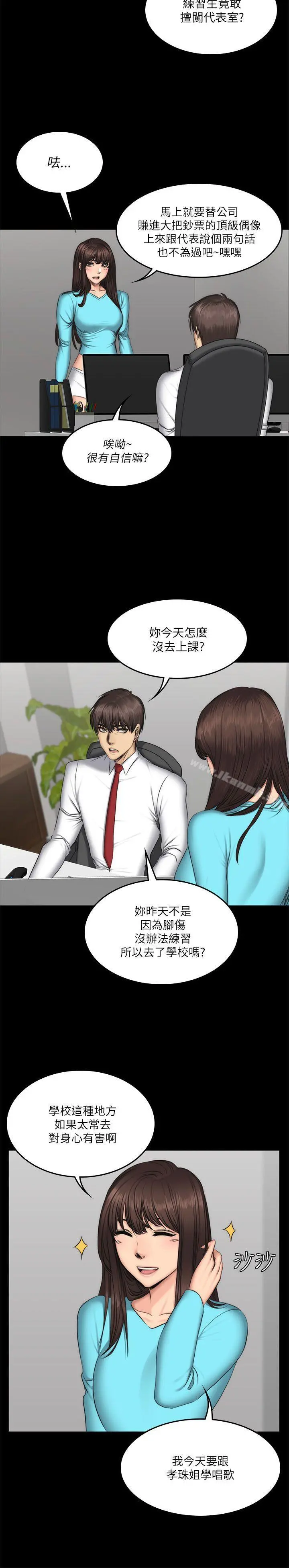 製作人:练习生 - 第56话 - page 19