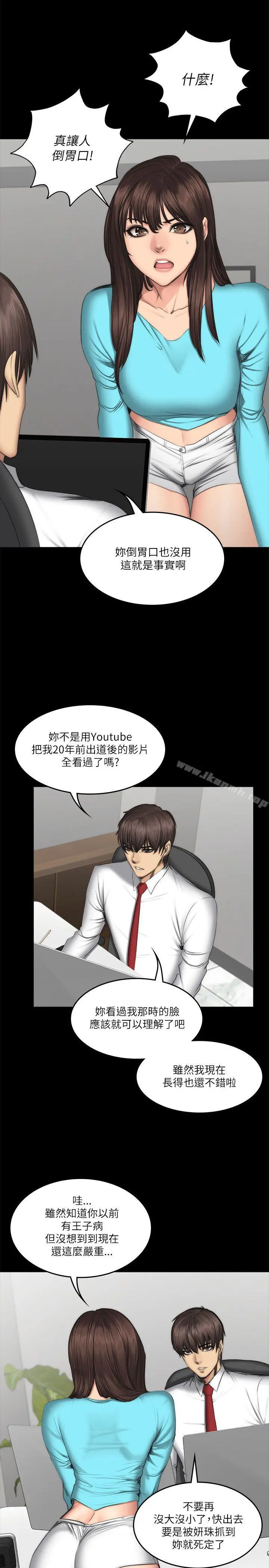 製作人:练习生 - 第56话 - page 21