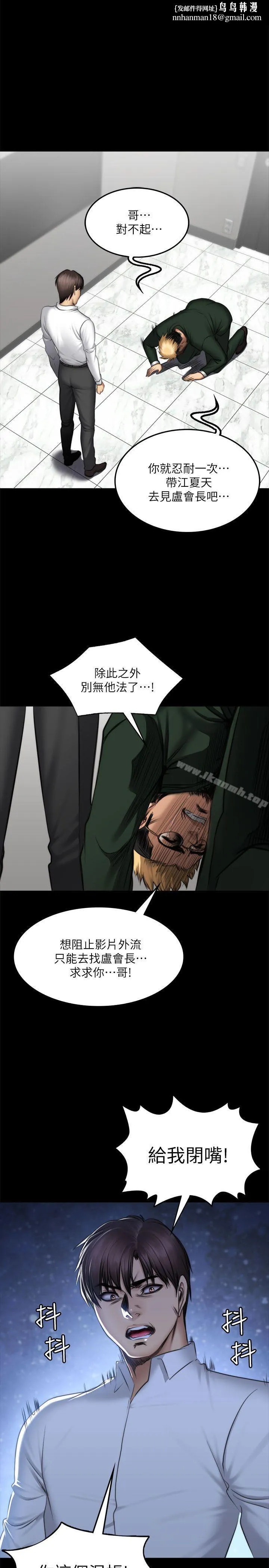 製作人:练习生 - 第72话-新女王的惩罚 - page 1