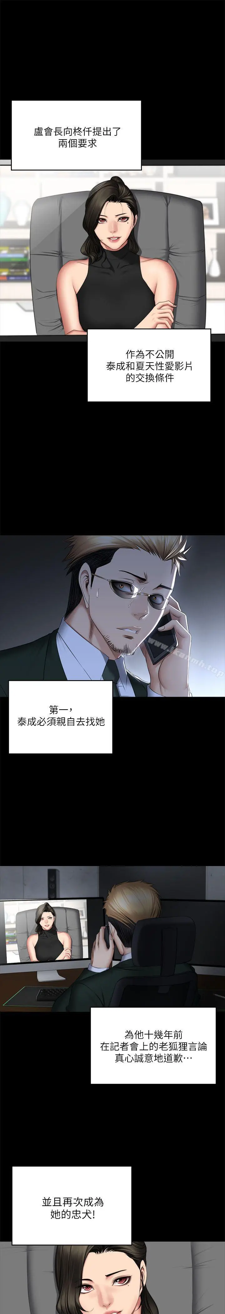 製作人:练习生 - 第72话-新女王的惩罚 - page 4