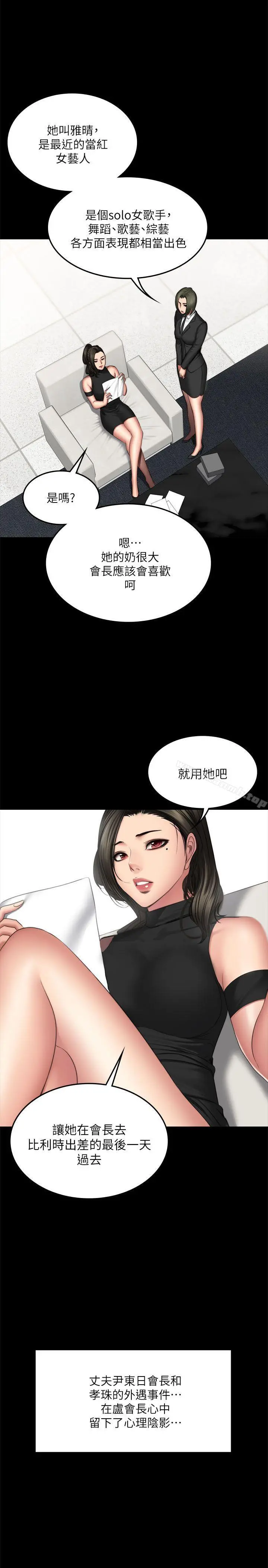 製作人:练习生 - 第72话-新女王的惩罚 - page 6