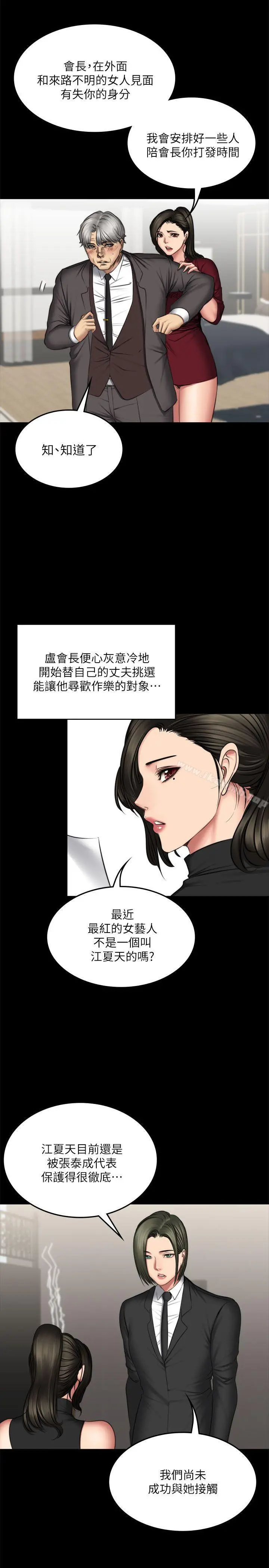 製作人:练习生 - 第72话-新女王的惩罚 - page 7