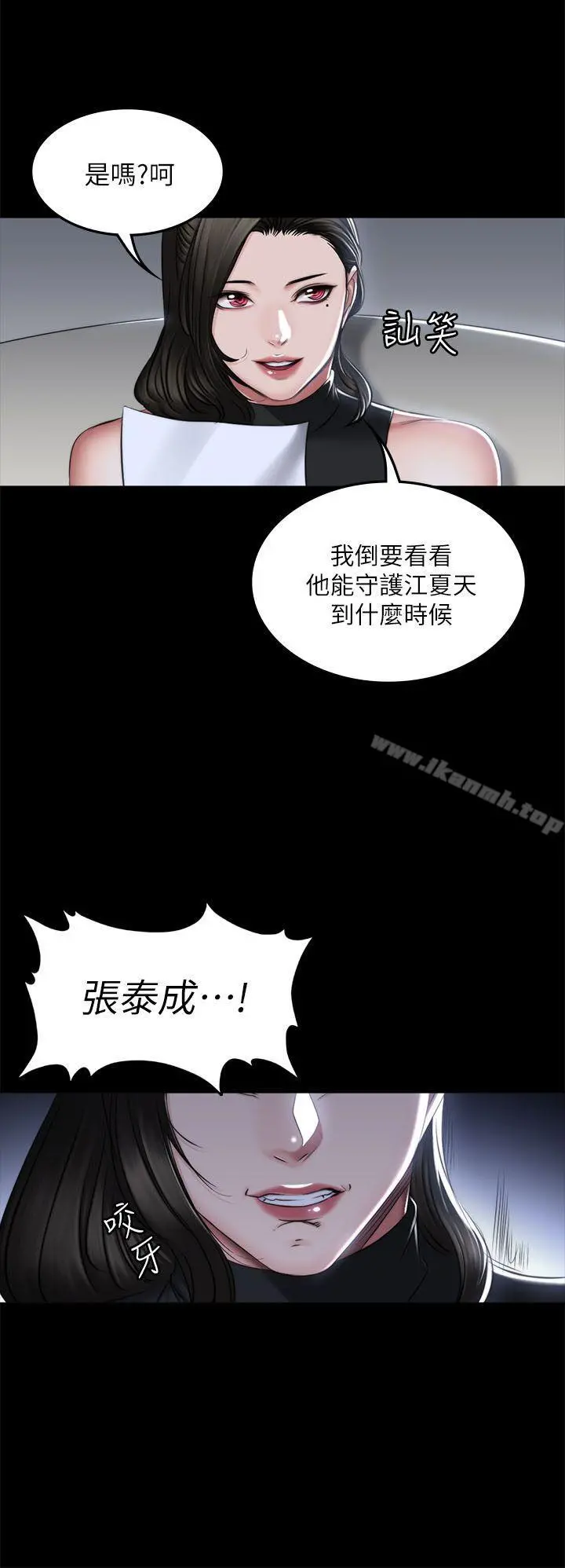 製作人:练习生 - 第72话-新女王的惩罚 - page 8