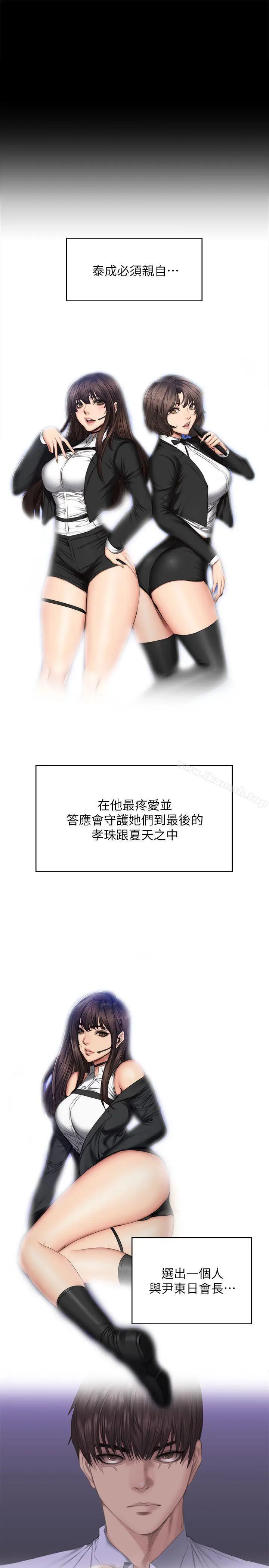 製作人:练习生 - 第72话-新女王的惩罚 - page 9