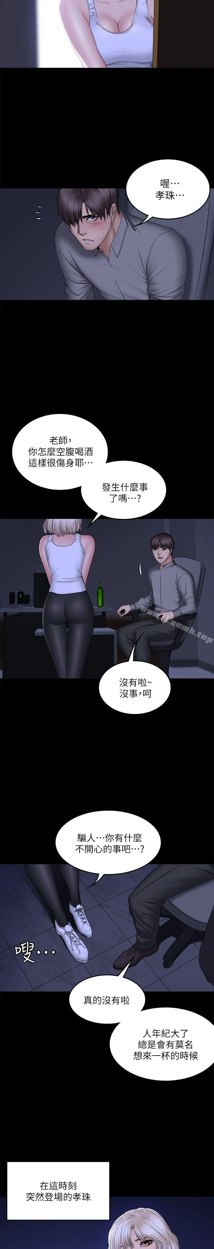 製作人:练习生 - 第72话-新女王的惩罚 - page 12