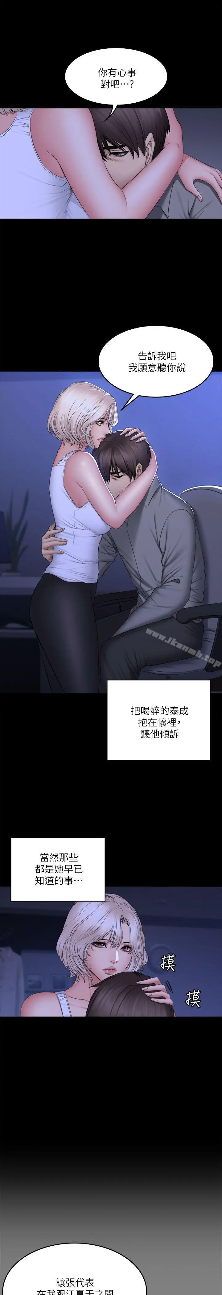 製作人:练习生 - 第72话-新女王的惩罚 - page 14