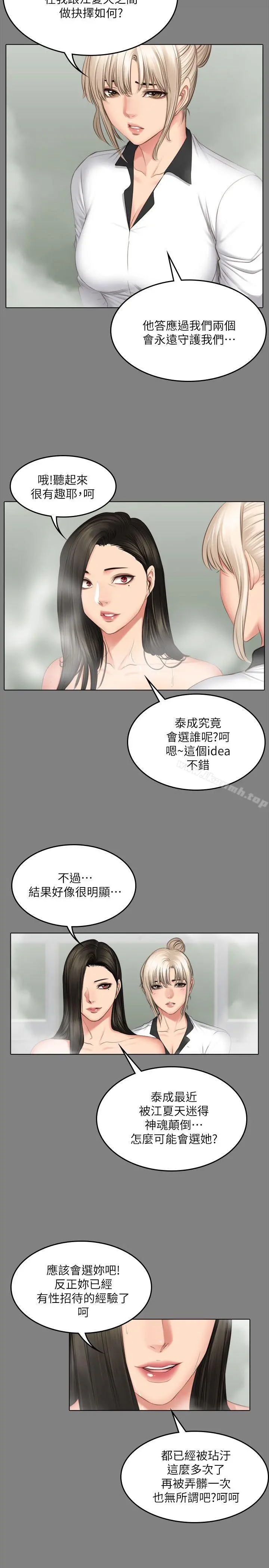 製作人:练习生 - 第72话-新女王的惩罚 - page 15
