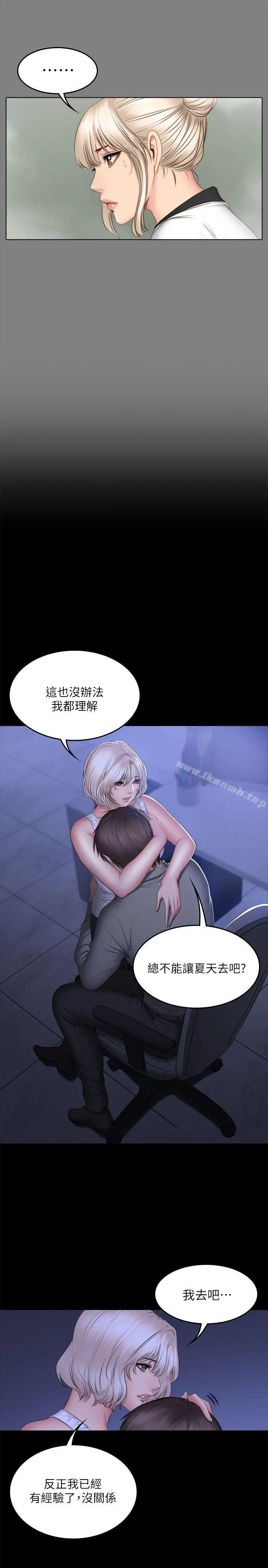 製作人:练习生 - 第72话-新女王的惩罚 - page 16