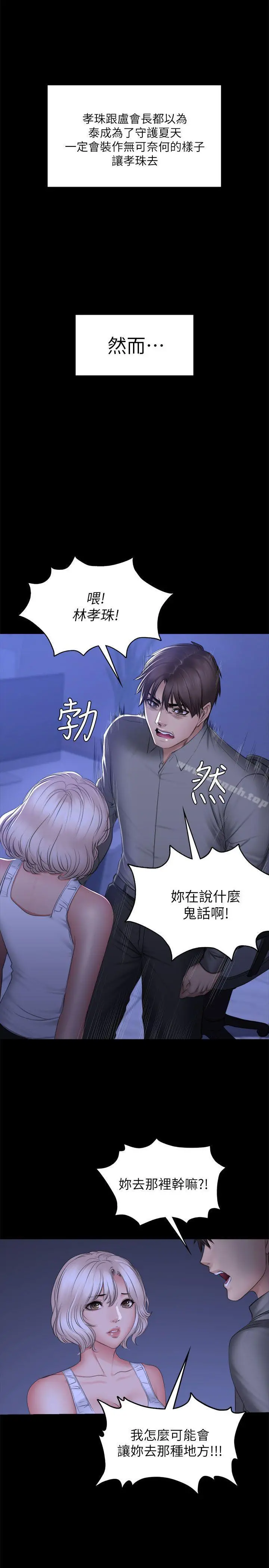 製作人:练习生 - 第72话-新女王的惩罚 - page 17