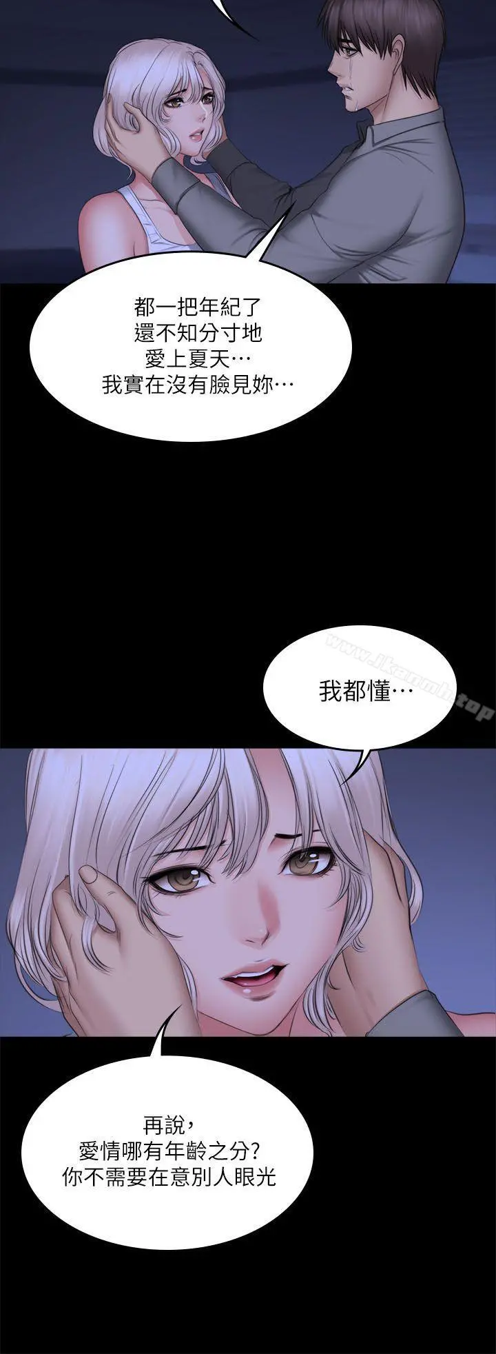製作人:练习生 - 第72话-新女王的惩罚 - page 19