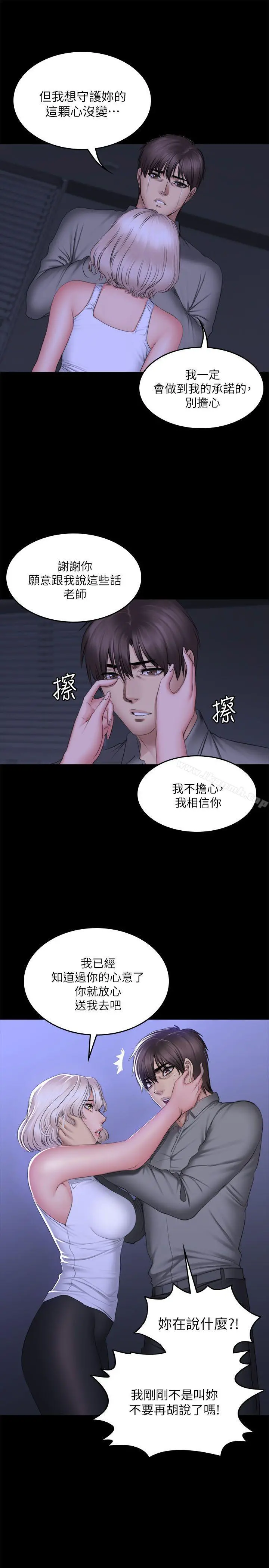 製作人:练习生 - 第72话-新女王的惩罚 - page 20