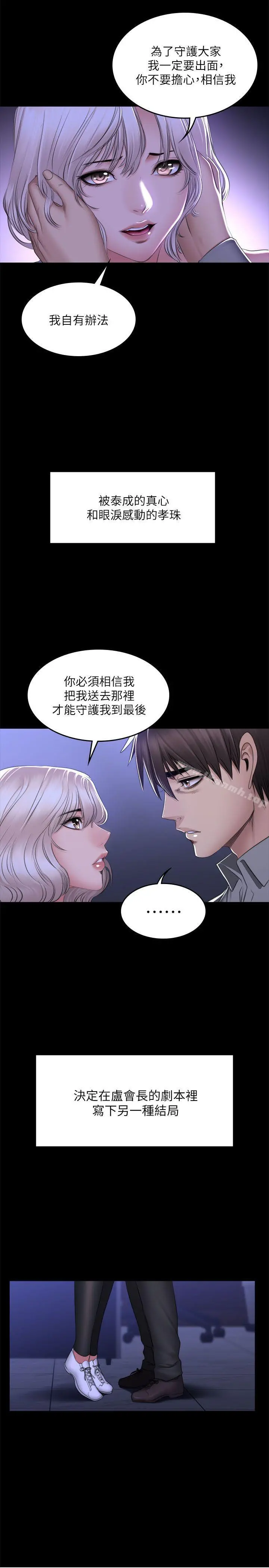 製作人:练习生 - 第72话-新女王的惩罚 - page 21