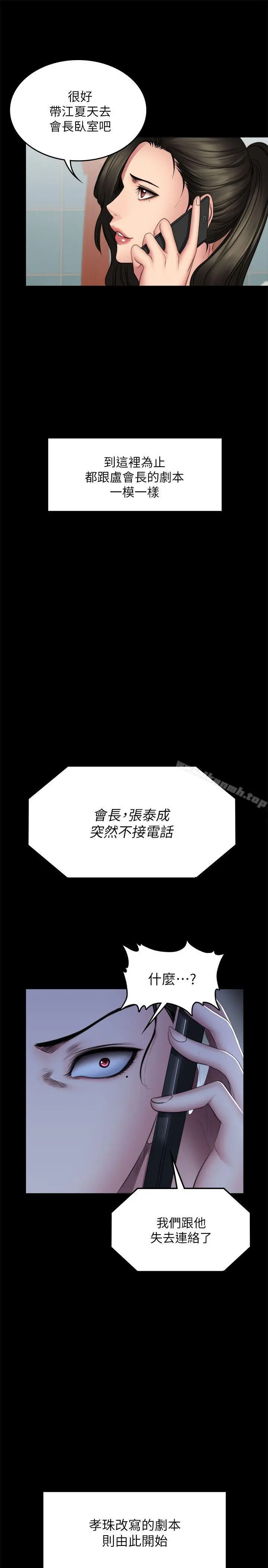 製作人:练习生 - 第72话-新女王的惩罚 - page 25