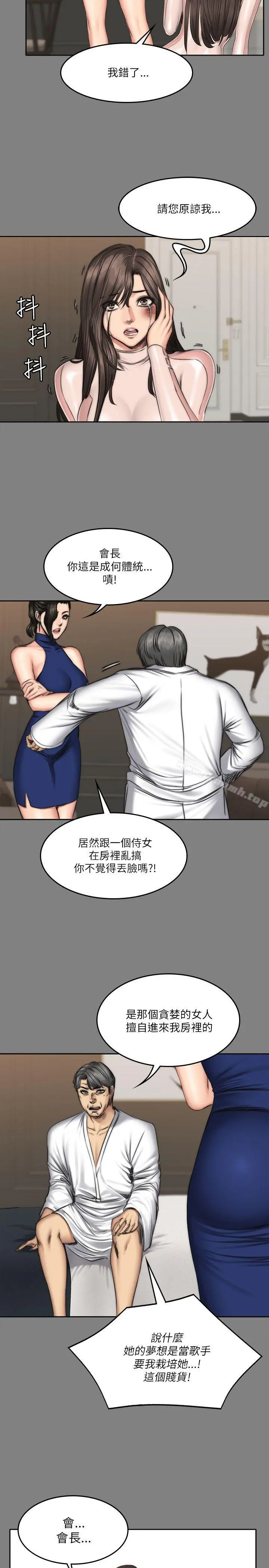 製作人:练习生 - 第72话-新女王的惩罚 - page 29