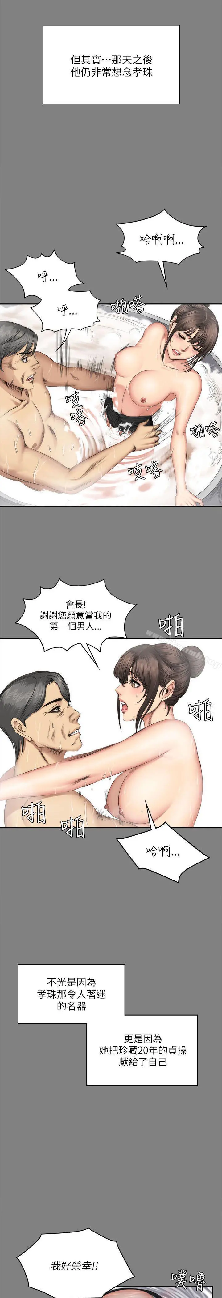 製作人:练习生 - 第72话-新女王的惩罚 - page 31