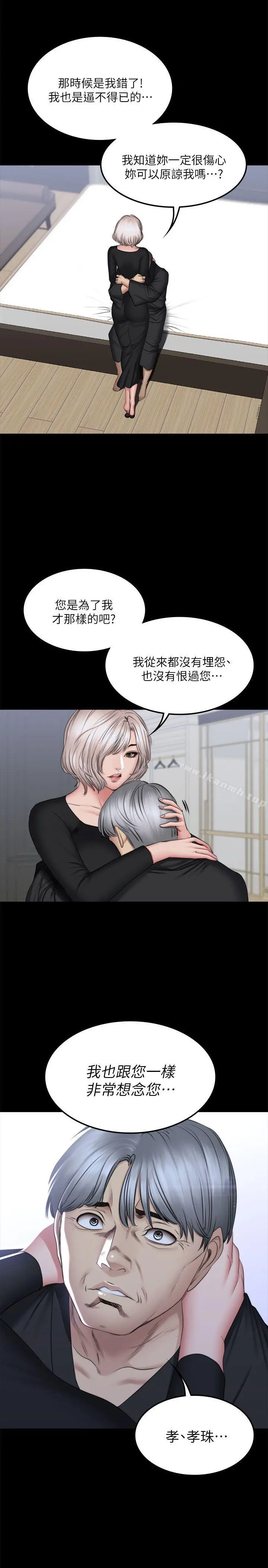 製作人:练习生 - 第72话-新女王的惩罚 - page 33