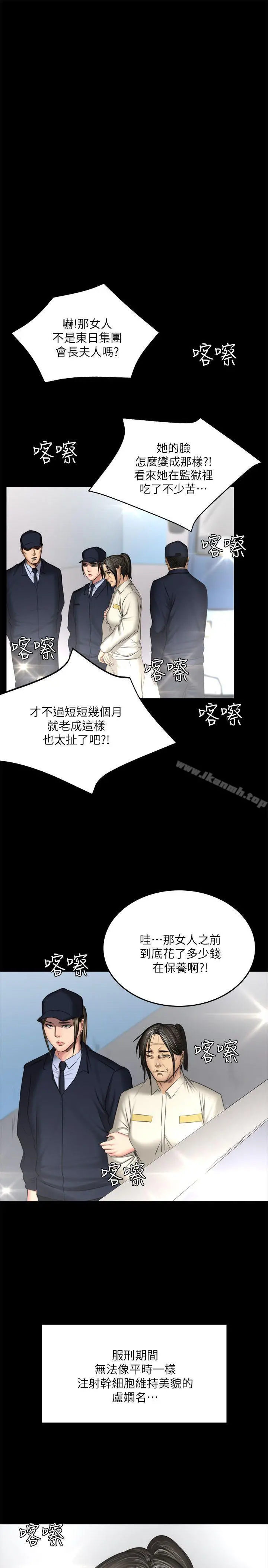 製作人:练习生 - 第72话-新女王的惩罚 - page 43