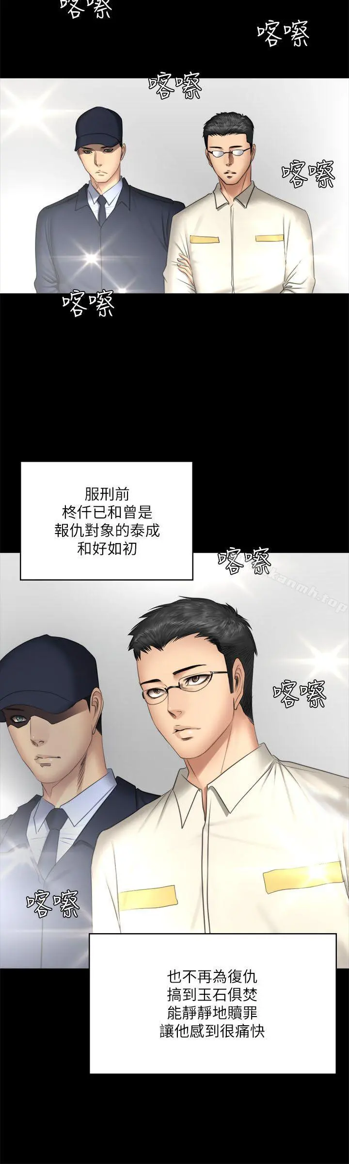 製作人:练习生 - 第72话-新女王的惩罚 - page 47