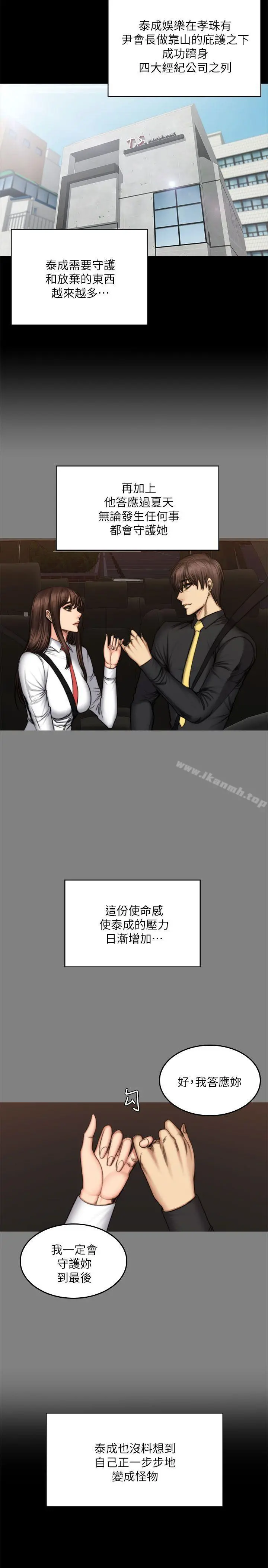 製作人:练习生 - 第72话-新女王的惩罚 - page 49