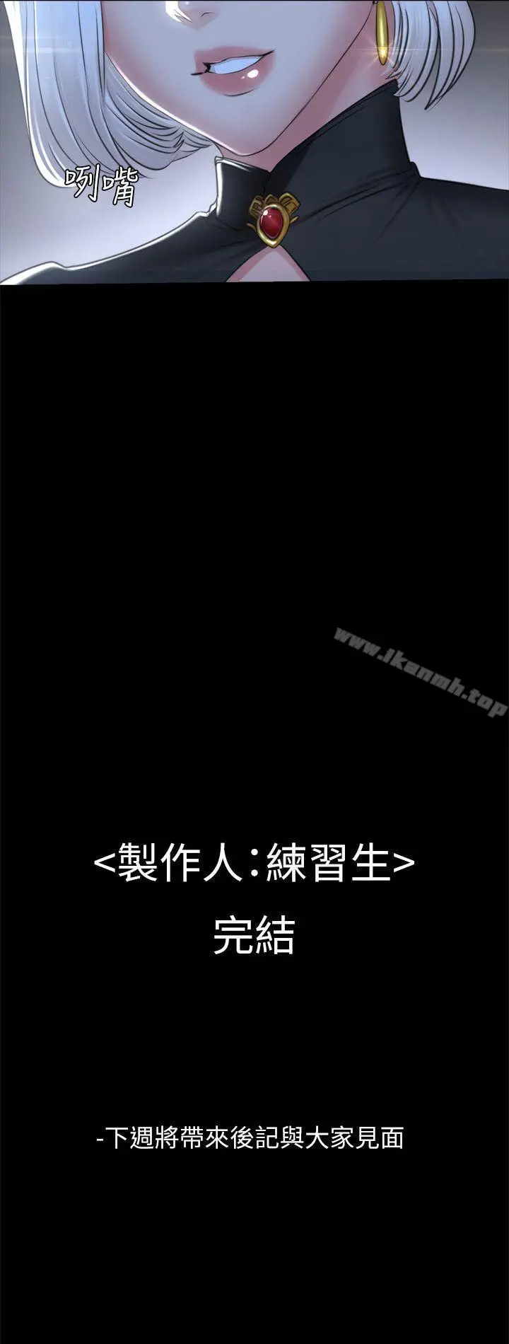 製作人:练习生 - 第72话-新女王的惩罚 - page 53