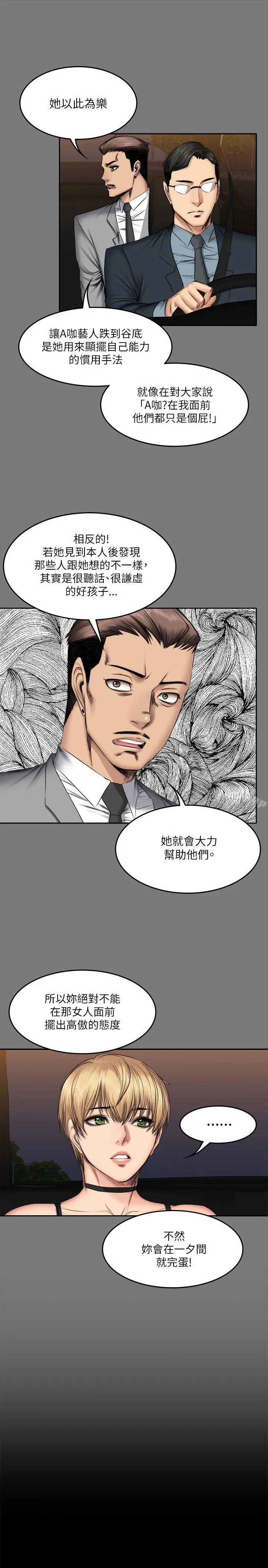 製作人:练习生 - 第57话 - page 10
